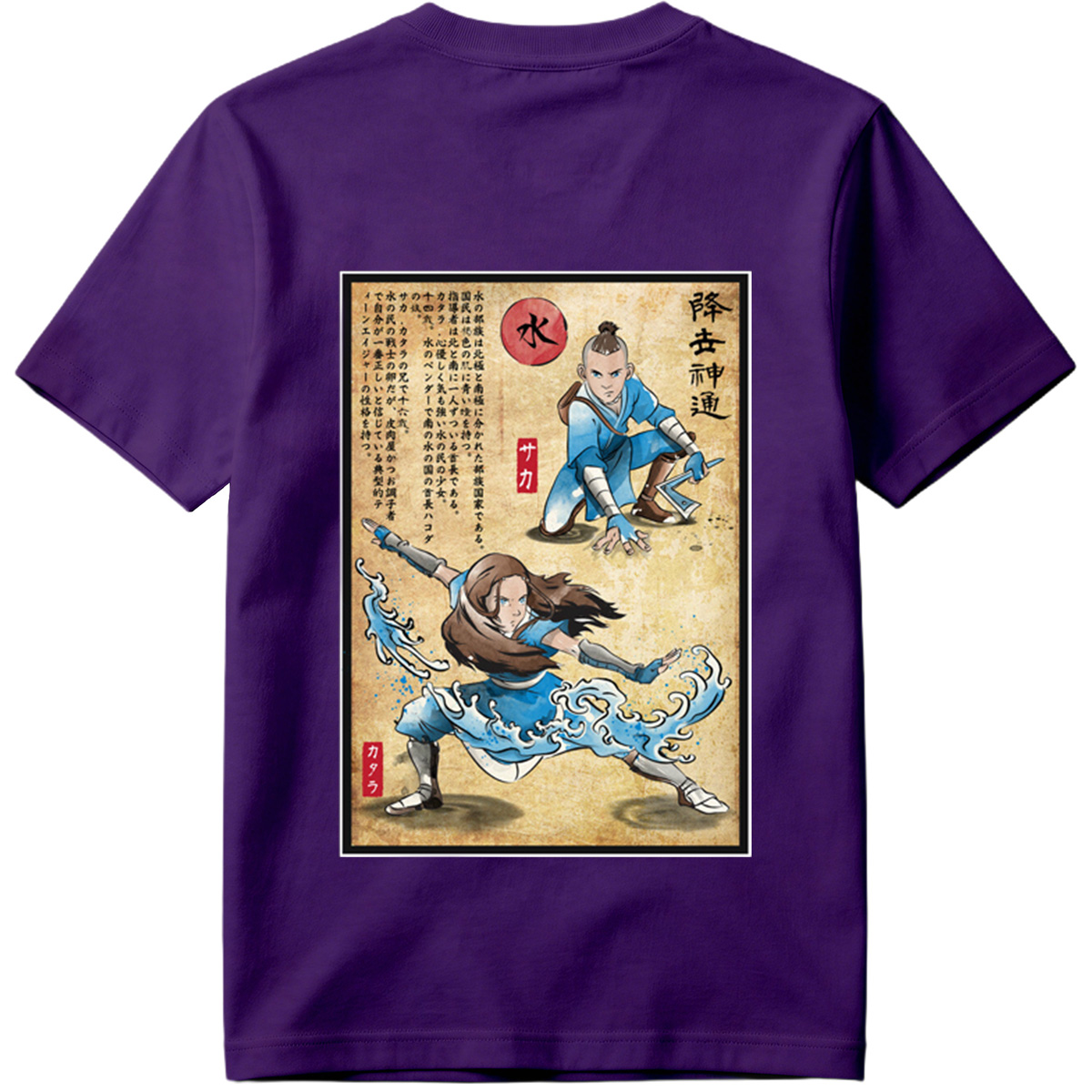 Avatar: The Last Airbender - Sokka and Katara - Tee