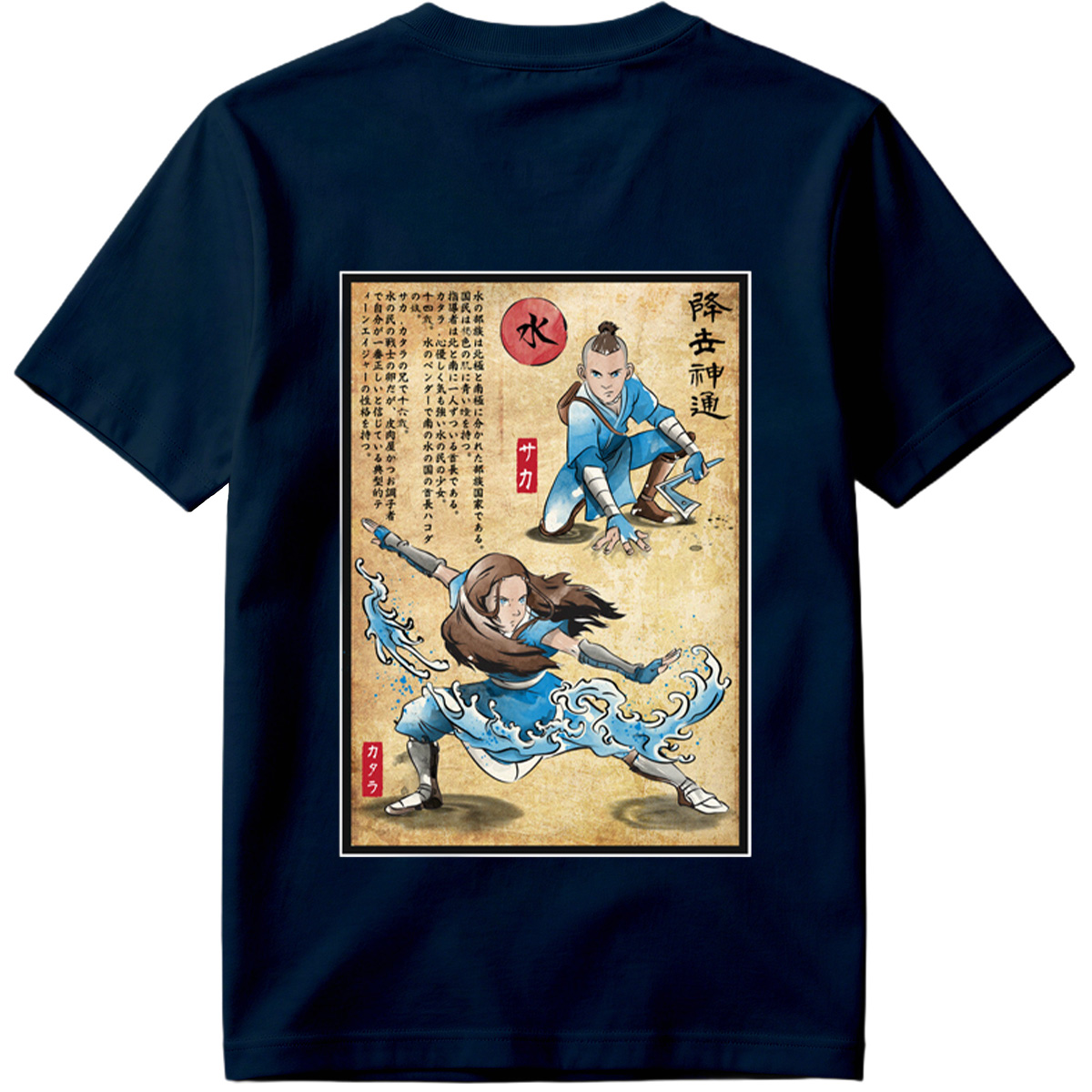 Avatar: The Last Airbender - Sokka and Katara - Tee