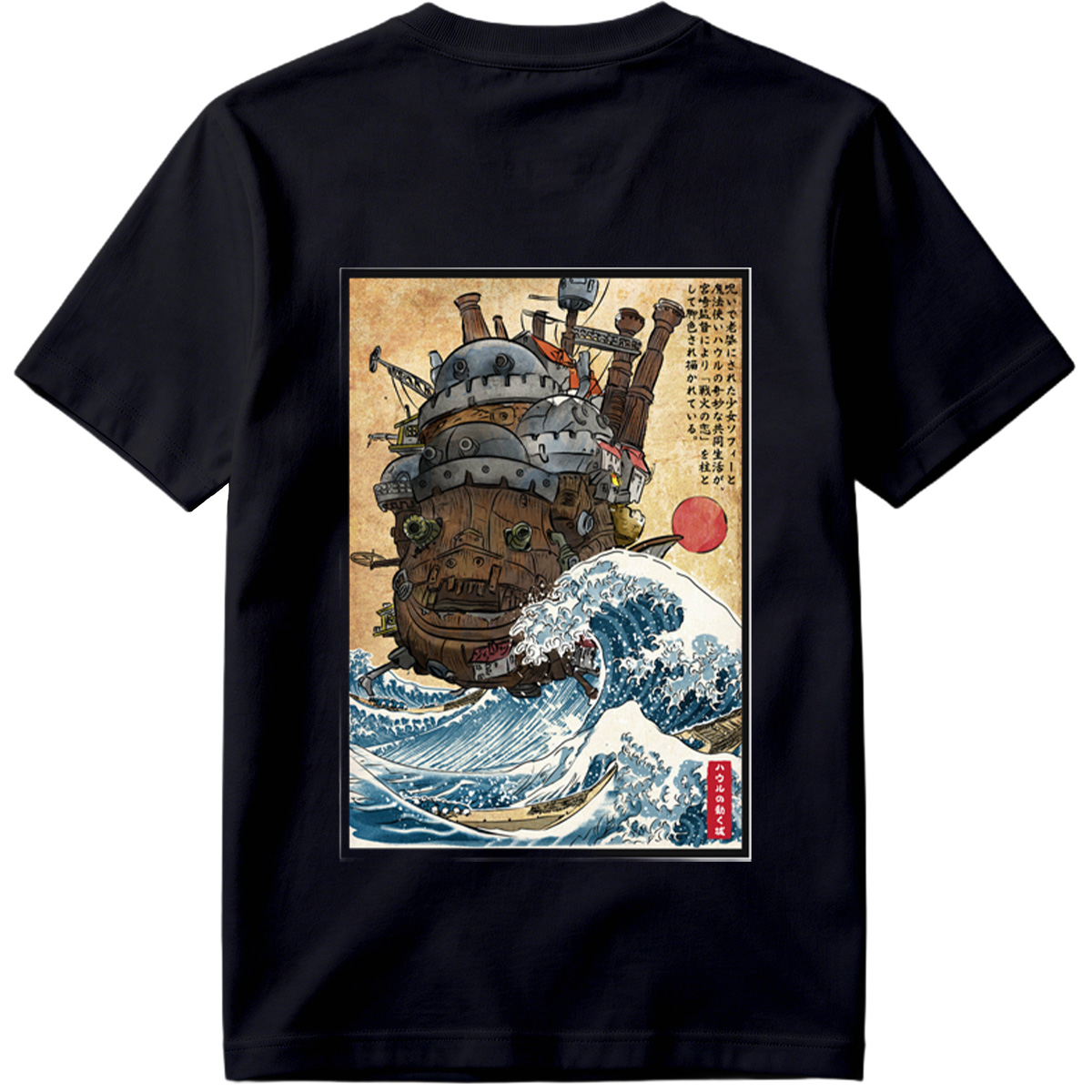 Howl's Moving Castle and the Great Wave - Tee