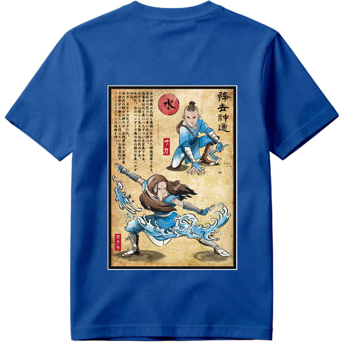 Avatar: The Last Airbender - Sokka and Katara - Tee